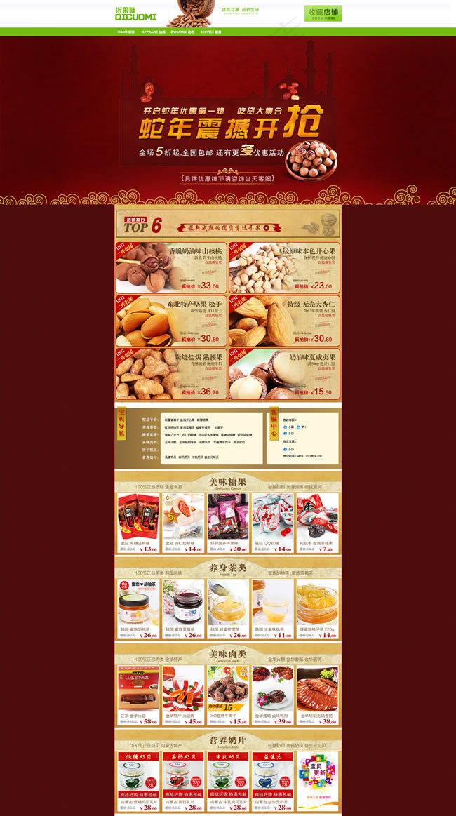 淘宝食品店铺装修免费模板psd素材