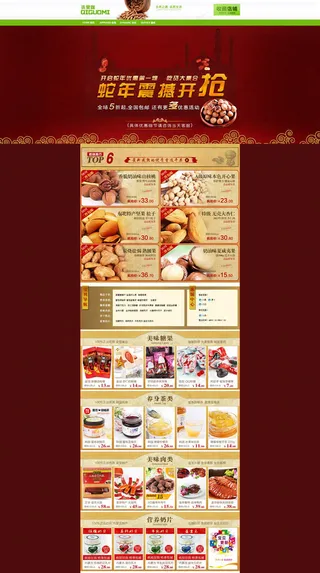 淘宝食品店铺装修免费模板psd素材