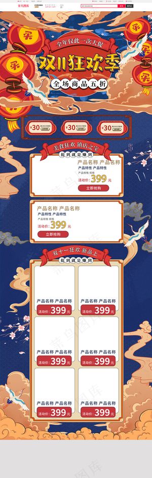 国潮中国风手绘双十一双11预售狂欢电商首页模板