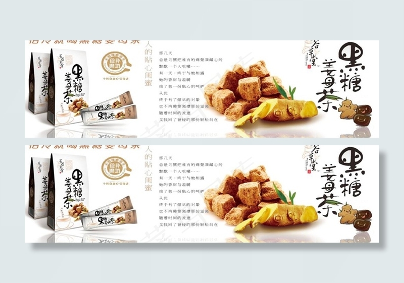 黑糖姜母茶 宣传海报psd模版下载