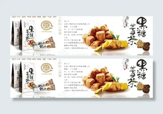 黑糖姜母茶 宣传海报