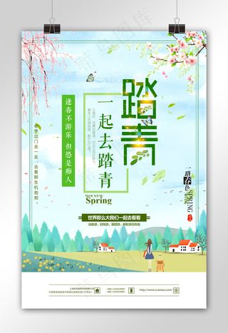 简约清新踏青春天旅游宣传海报
