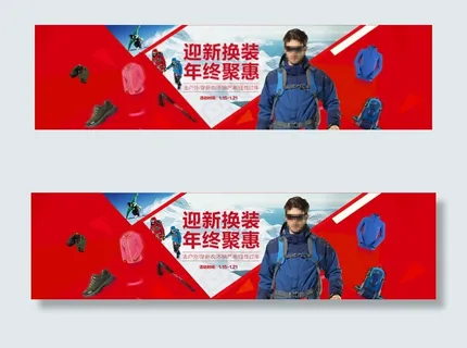 户外年终促销海报图片