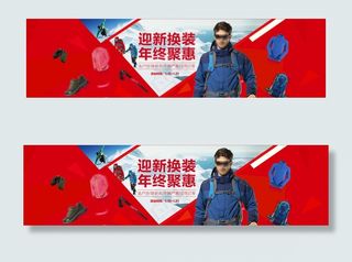 户外年终促销海报图片