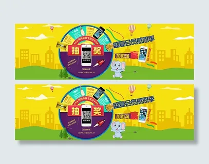 淘宝抽奖活动海报