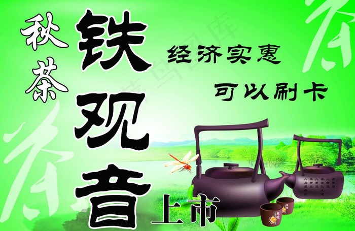 茶促销海报图片psd模版下载