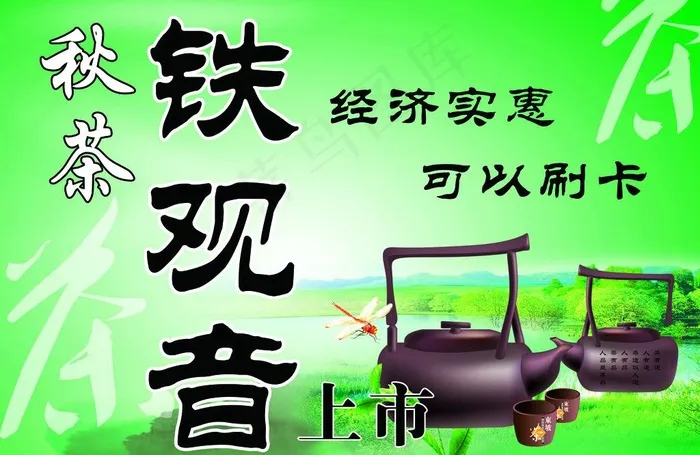 茶促销海报图片psd模版下载