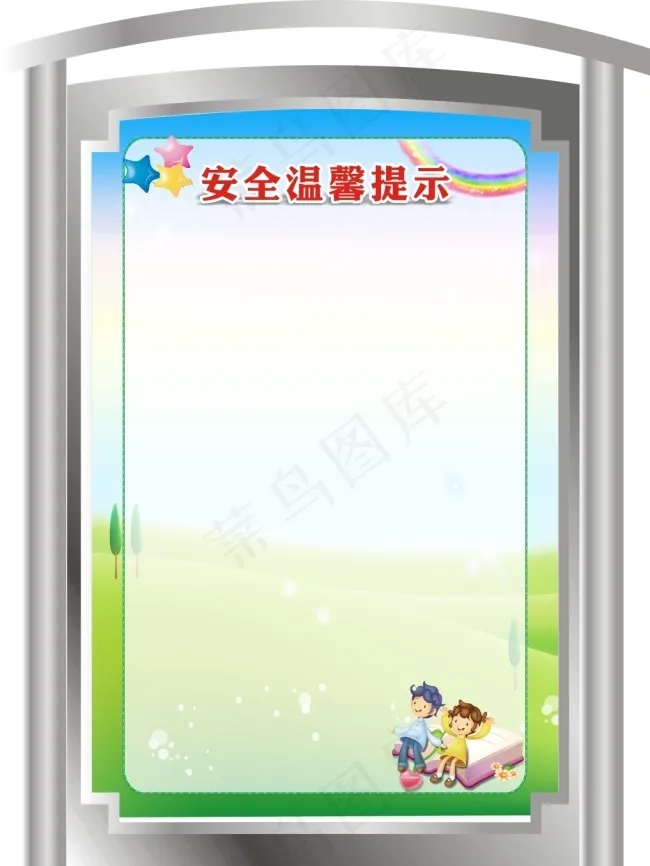 不锈钢宣传栏展板cdr矢量模版下载