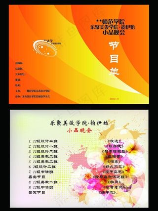 晚会节目单图片