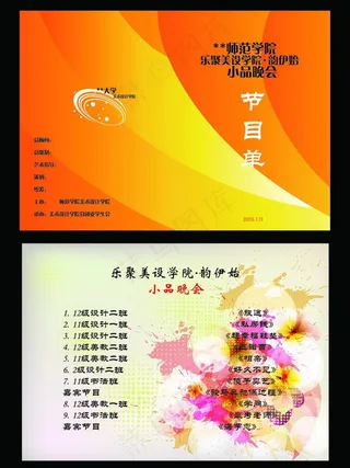 晚会节目单图片