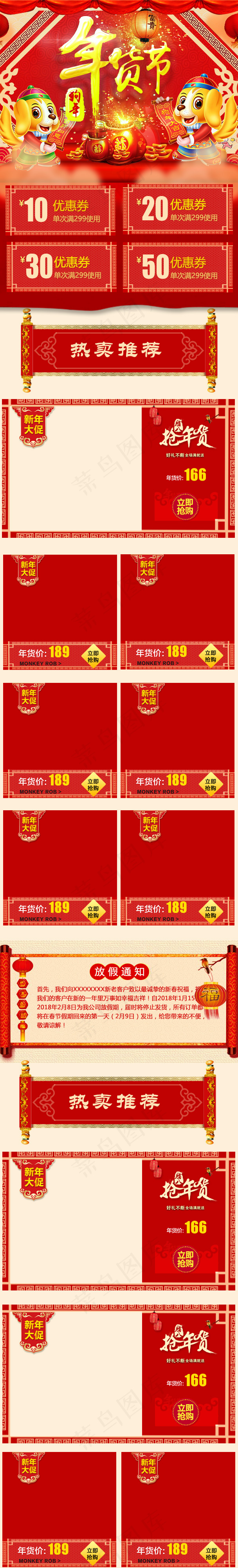 天猫淘宝手机端首页年货节psd模版下载
