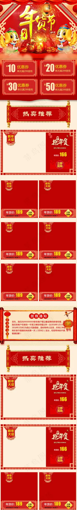 天猫淘宝手机端首页年货节