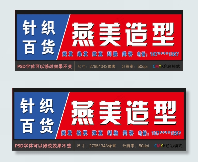 美发理发门头牌psd模版下载