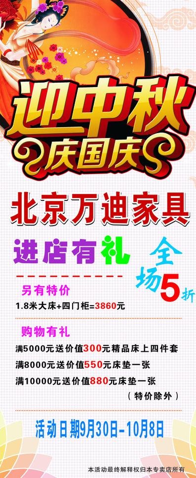 迎中秋展架图片