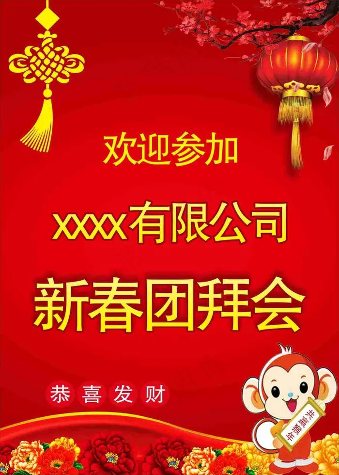 年会海报cdr矢量模版下载
