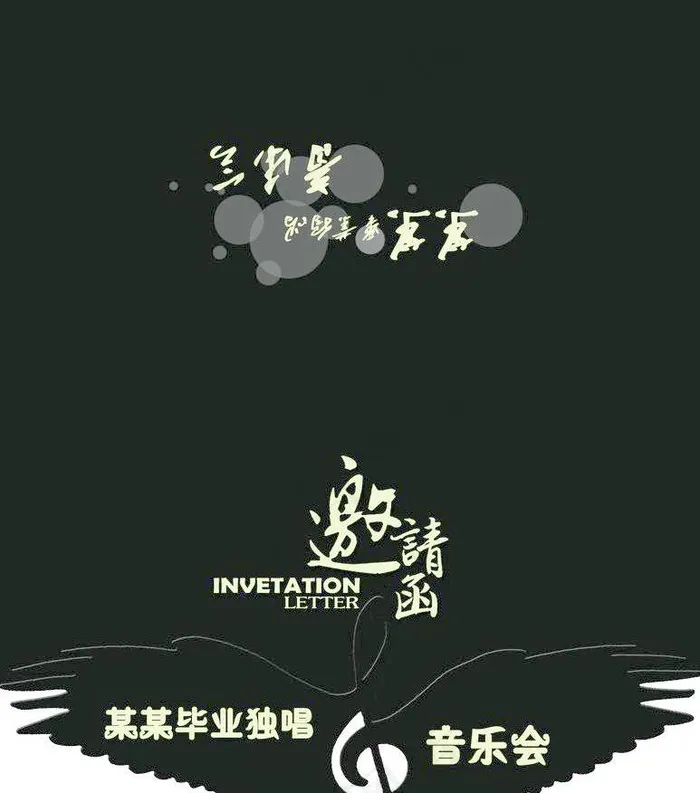 邀请函图片psd模版下载