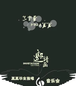 邀请函图片