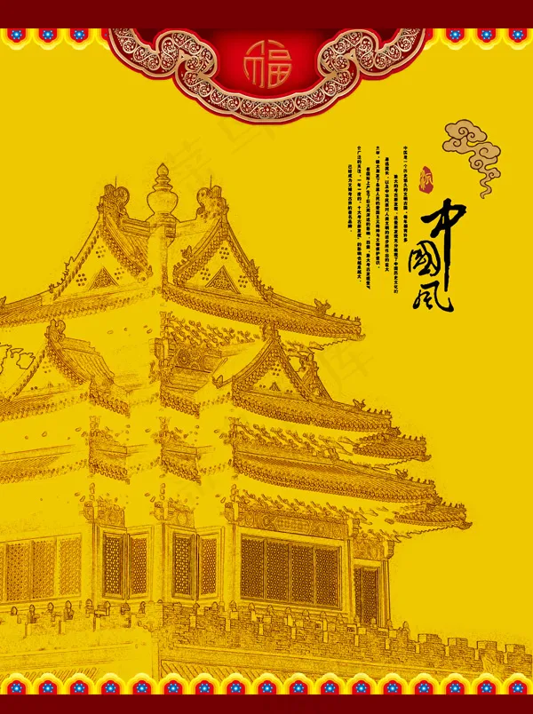 中国风故宫海报psd模版下载