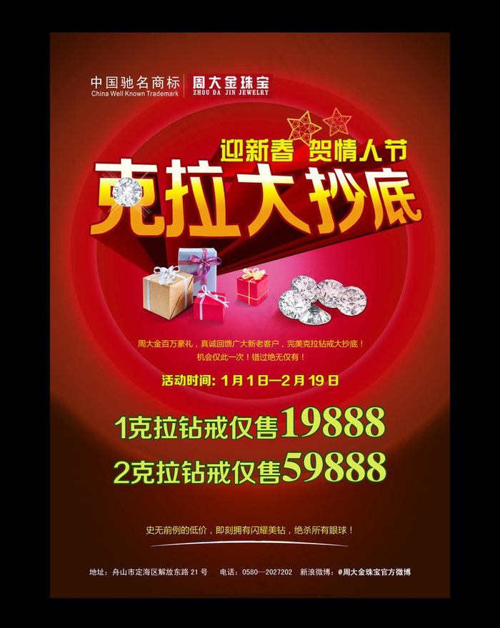 珠宝元旦促销图片