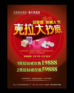珠宝元旦促销图片
