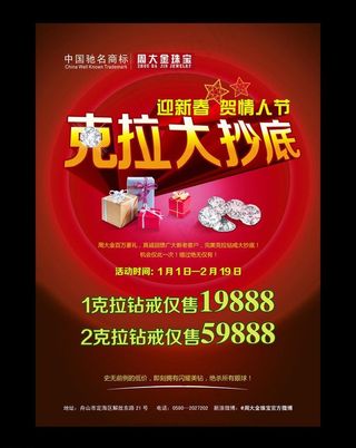 珠宝元旦促销图片