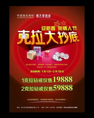 珠宝元旦促销图片