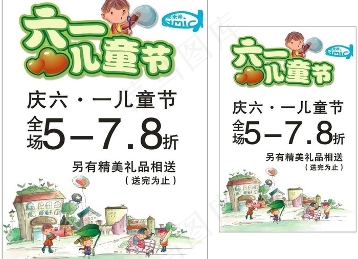 六一儿童节海报设计图片cdr矢量模版下载