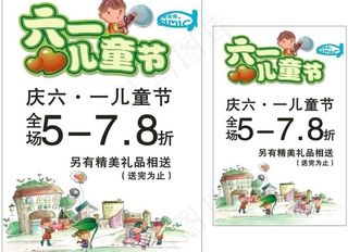 六一儿童节海报设计图片