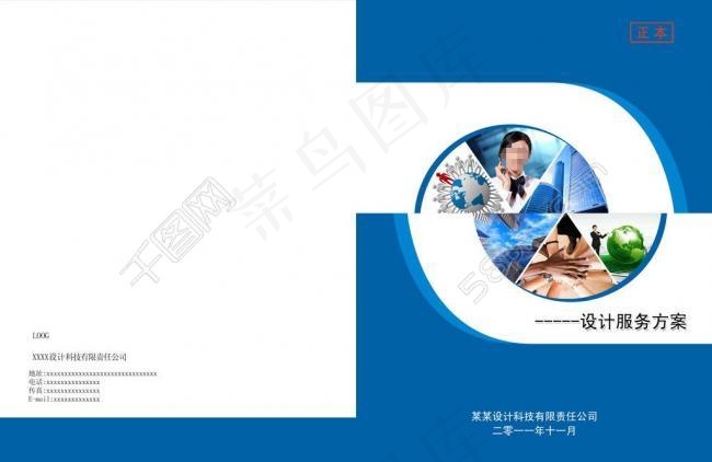 企业设计服务方案图片psd模版下载