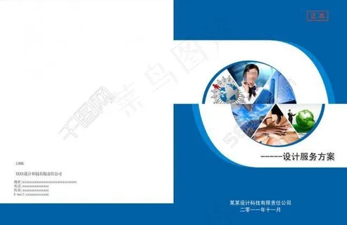 企业设计服务方案图片 企业设计服务方案图片