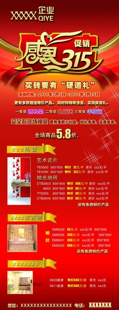 瓷砖展架psd模版下载