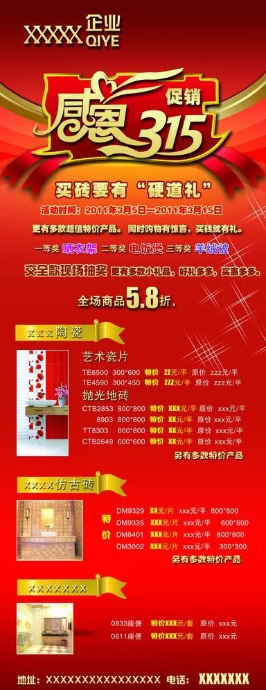 瓷砖展架psd模版下载