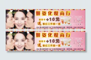 春纪优惠券图片