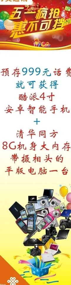 联通海报图片(210X297)cdr矢量模版下载