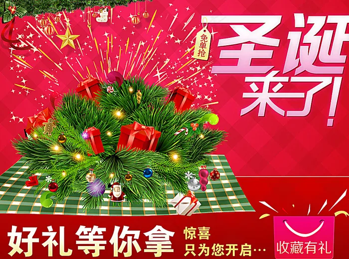 淘宝活动海报图片psd模版下载