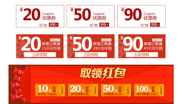 优惠券PSD素材psd模版下载