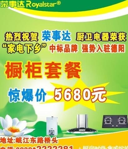荣事达宣传广告图片cdr矢量模版下载