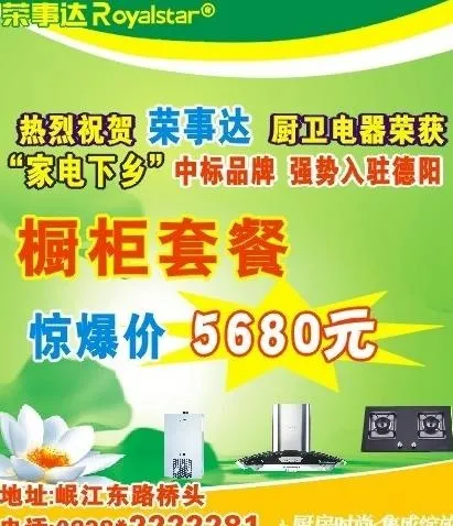 荣事达宣传广告图片cdr矢量模版下载