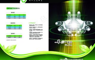 光电科技公司画册图片