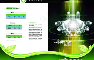 光电科技公司画册图片