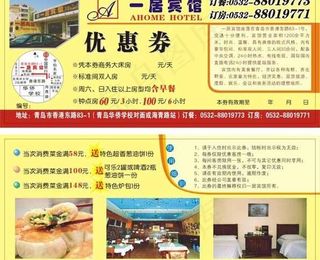 宾馆优惠券图片