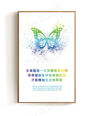 企业办公室励志挂画展板蝴蝶