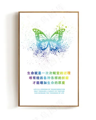 企业办公室励志挂画展板蝴蝶