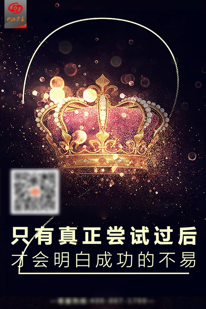 公司励志系列海报psd模版下载