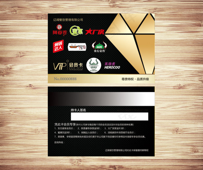 综合卡黑卡psd模版下载