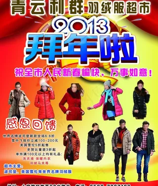 2013 拜年啦图片