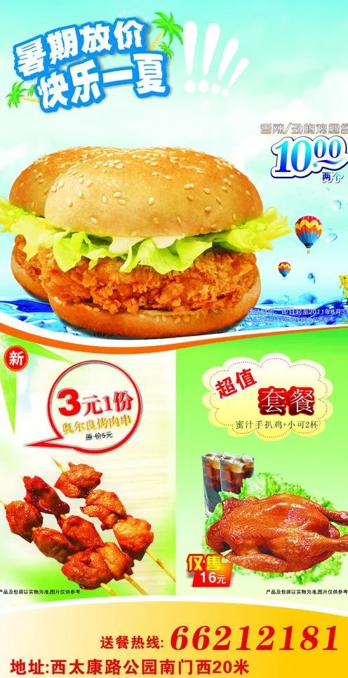 汉堡假期活动dm设计图片(94X174)cdr矢量模版下载