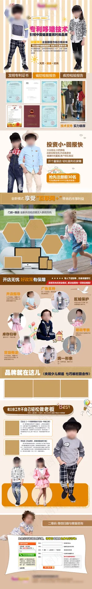 童装招商页