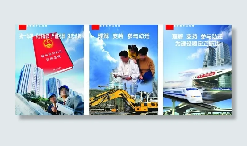动拆迁海报设计图片cdr矢量模版下载