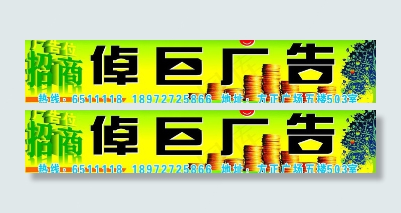 招商广告图片cdr矢量模版下载